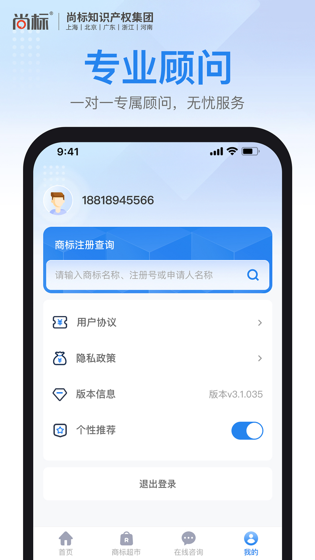 尚标商标注册查询_截图4