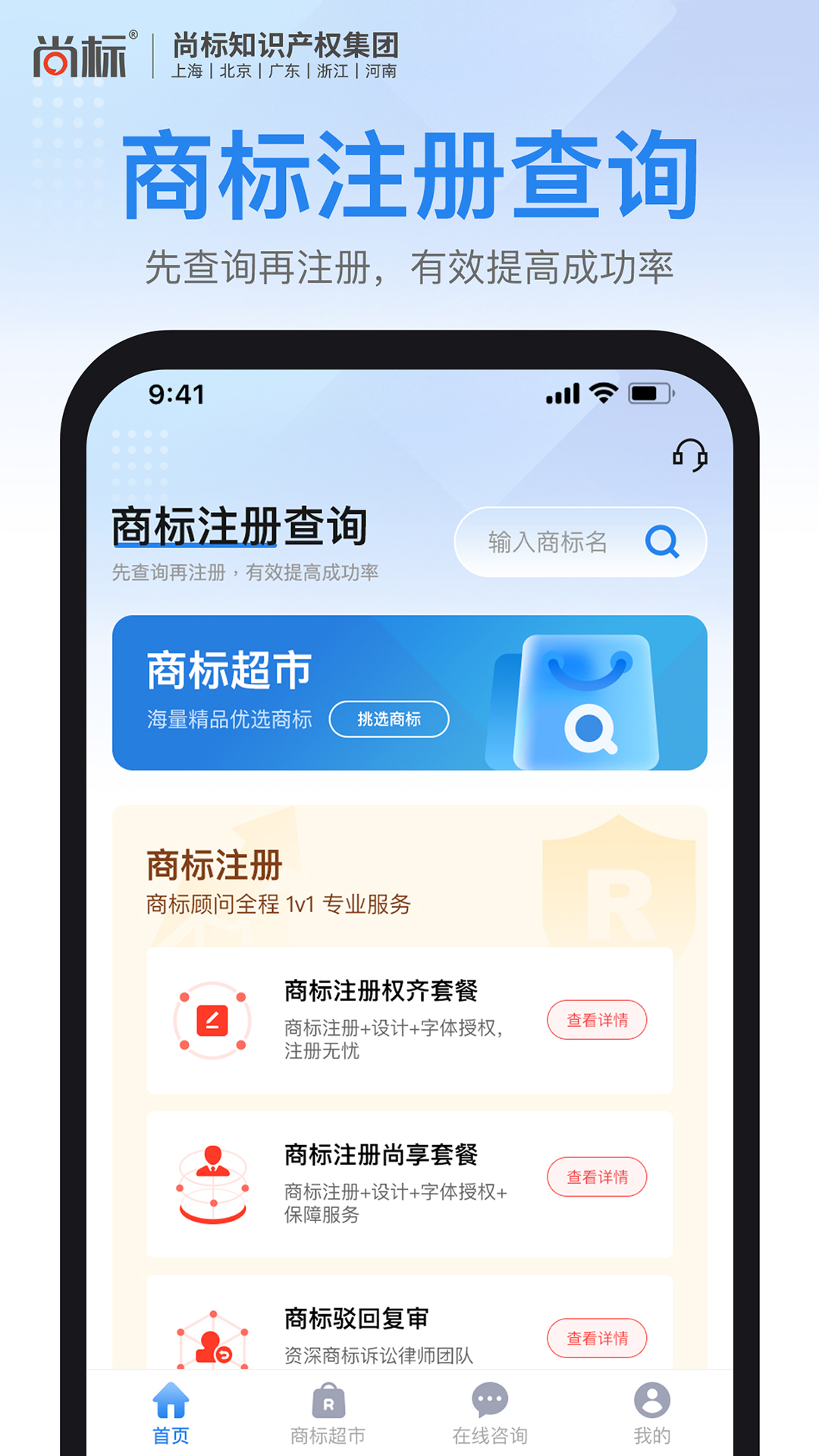 尚标商标注册查询_截图3