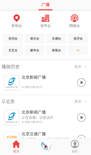 fm手机调频收音机_截图3
