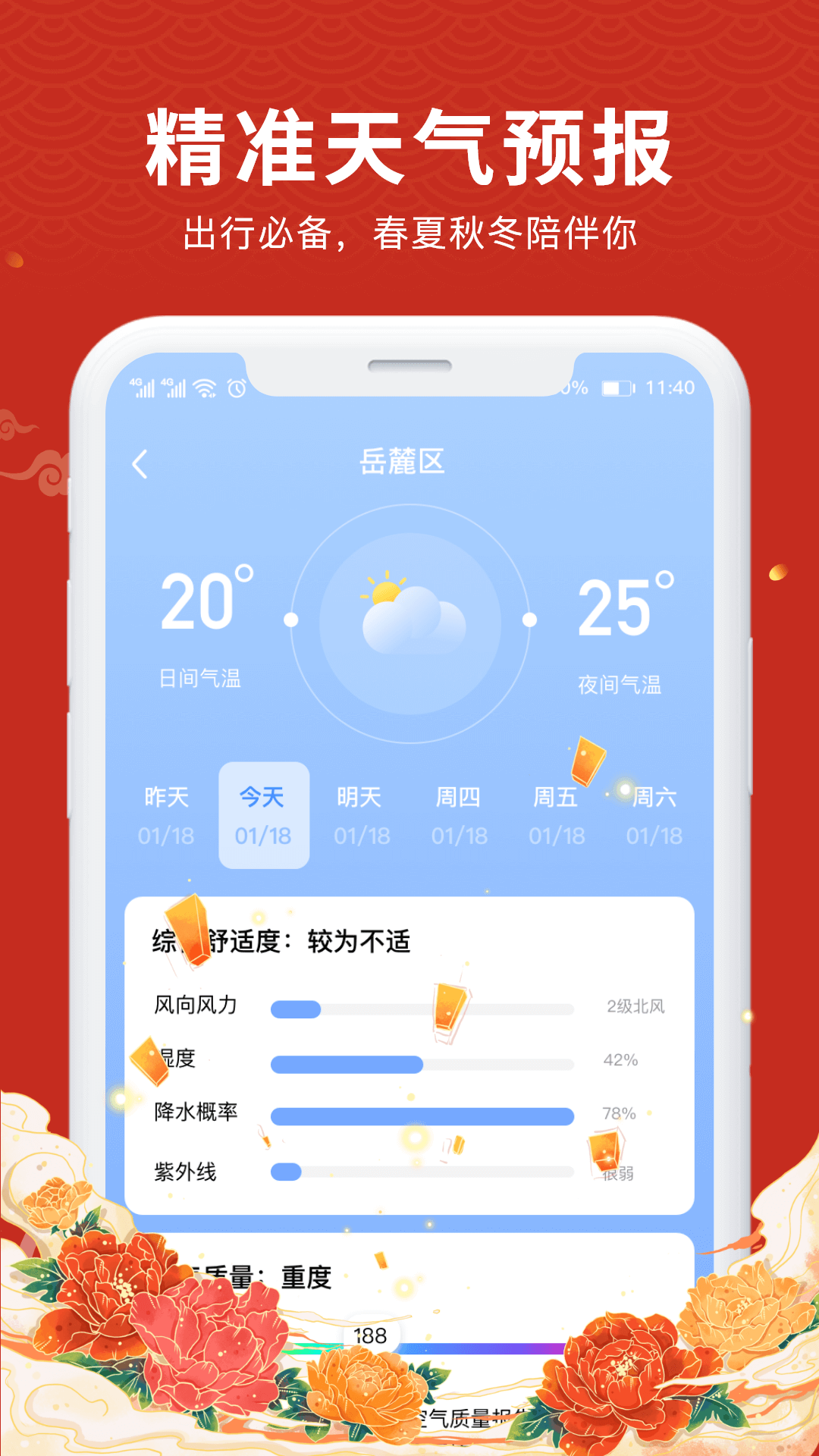 中夏万年历_截图2