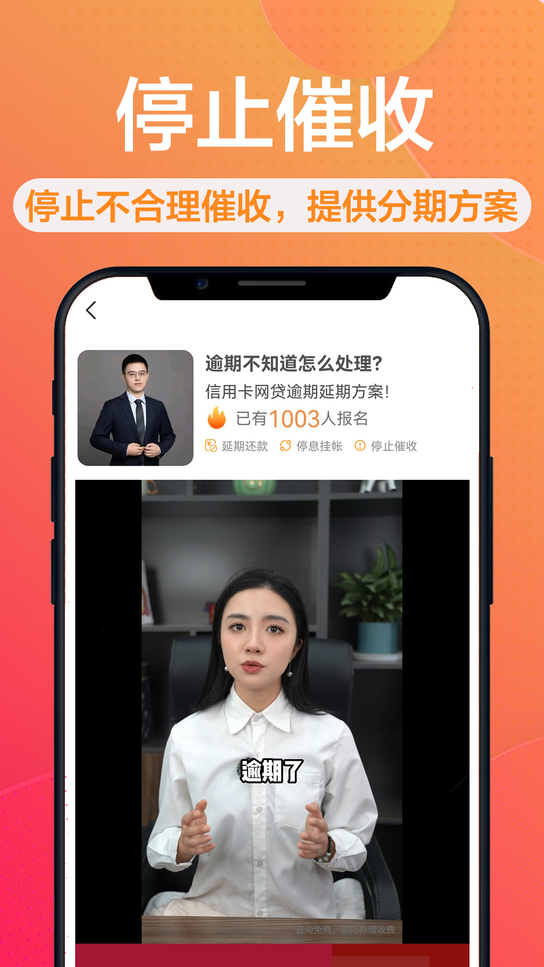 逾期上岸咨询_截图2