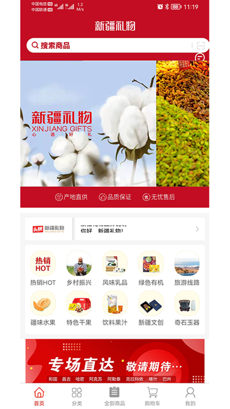 新疆礼物_截图3