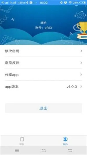 移动评分_截图4