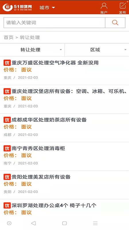 51旧货网_截图3