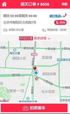 好运司机_截图3