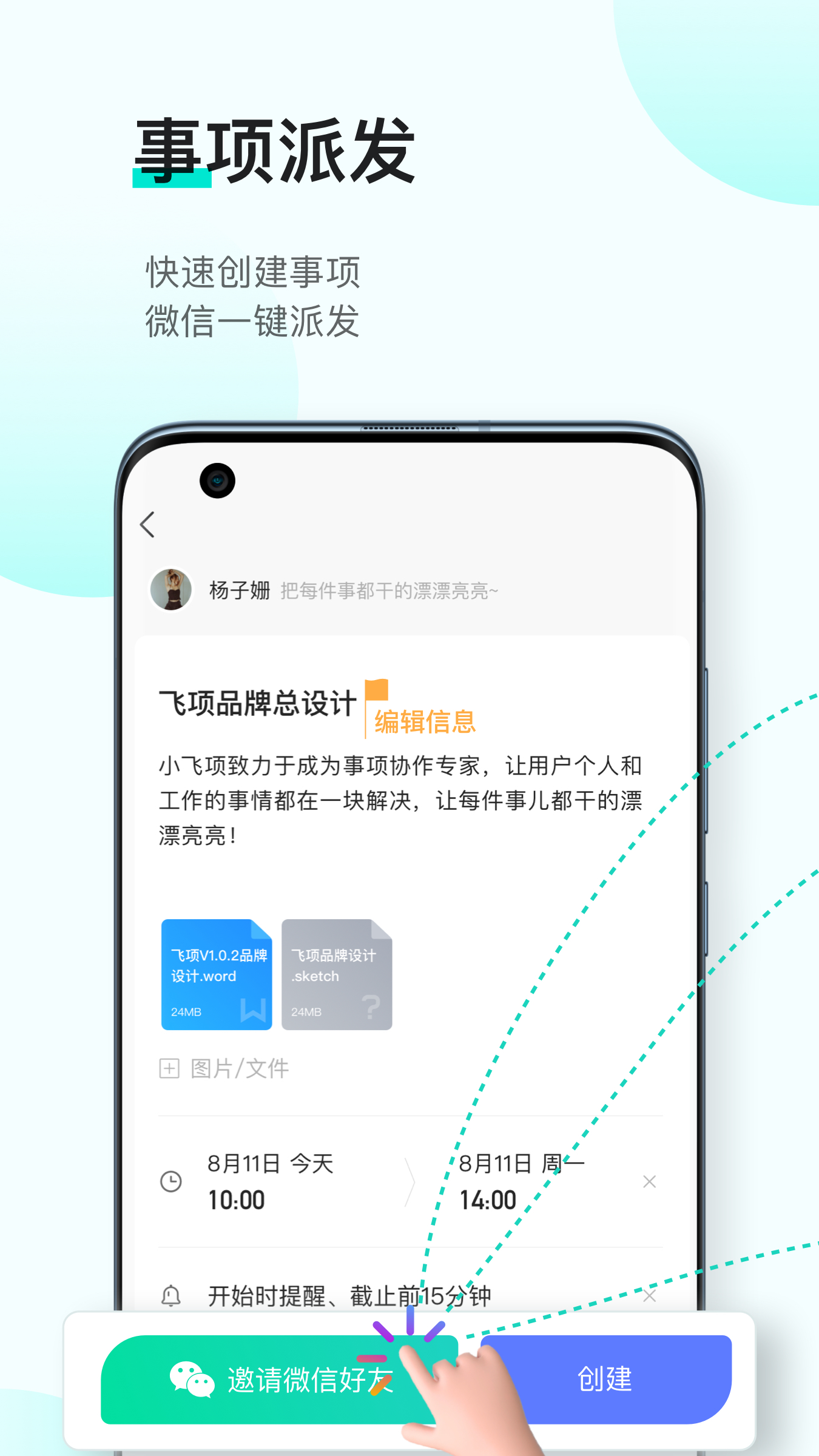 飞项_截图2