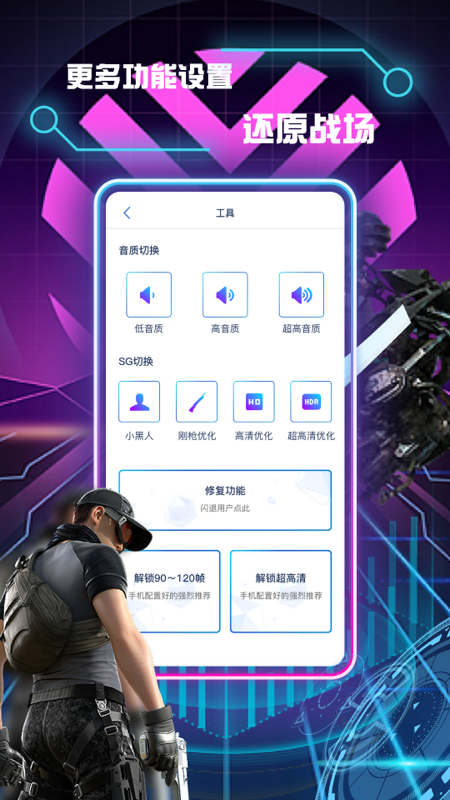 画质修改助手_截图3