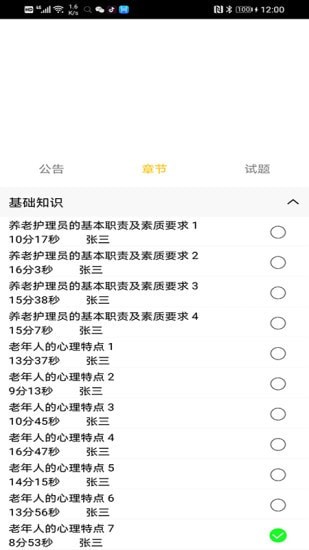 慧学习_截图4