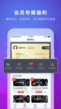 福田e家_截图3