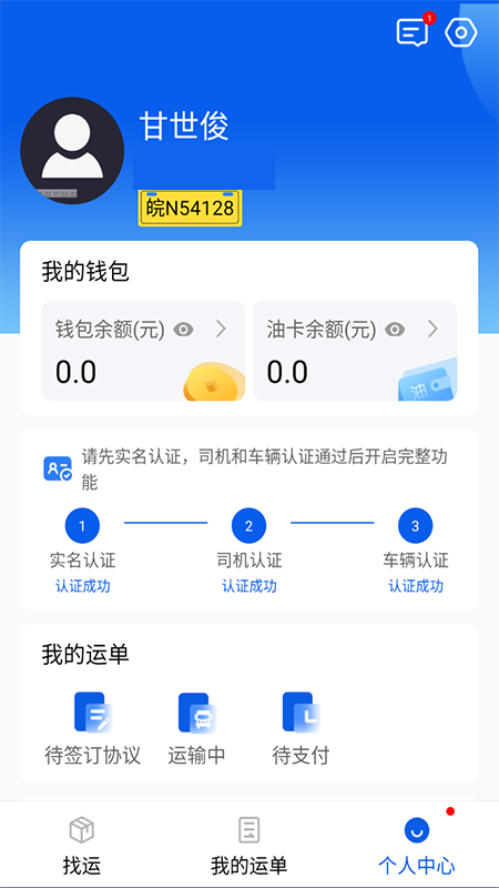 风车货运司机_截图2