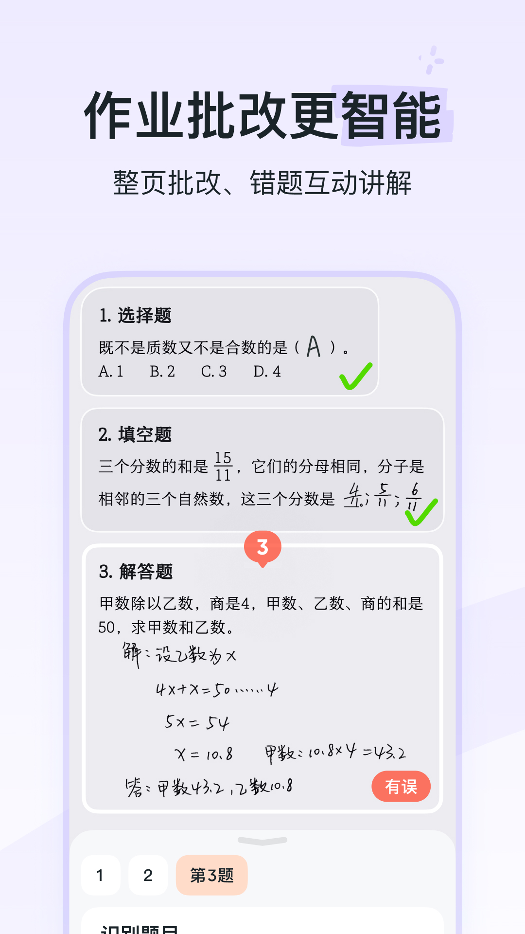 河马爱学_截图3