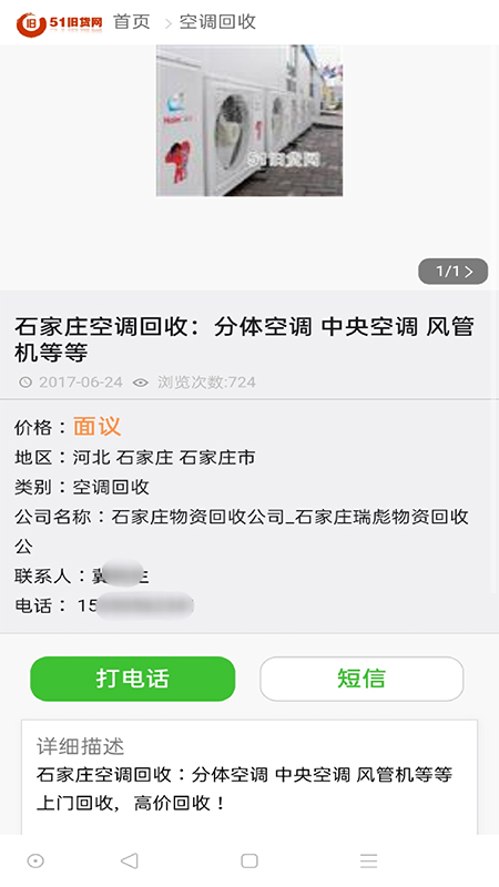51旧货网_截图4