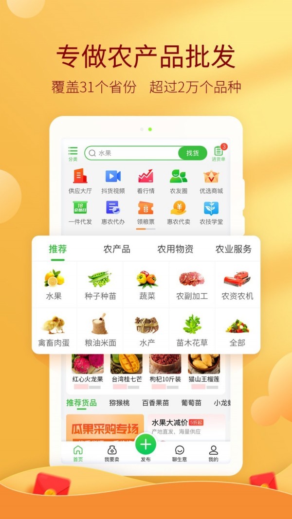 惠农网_截图3