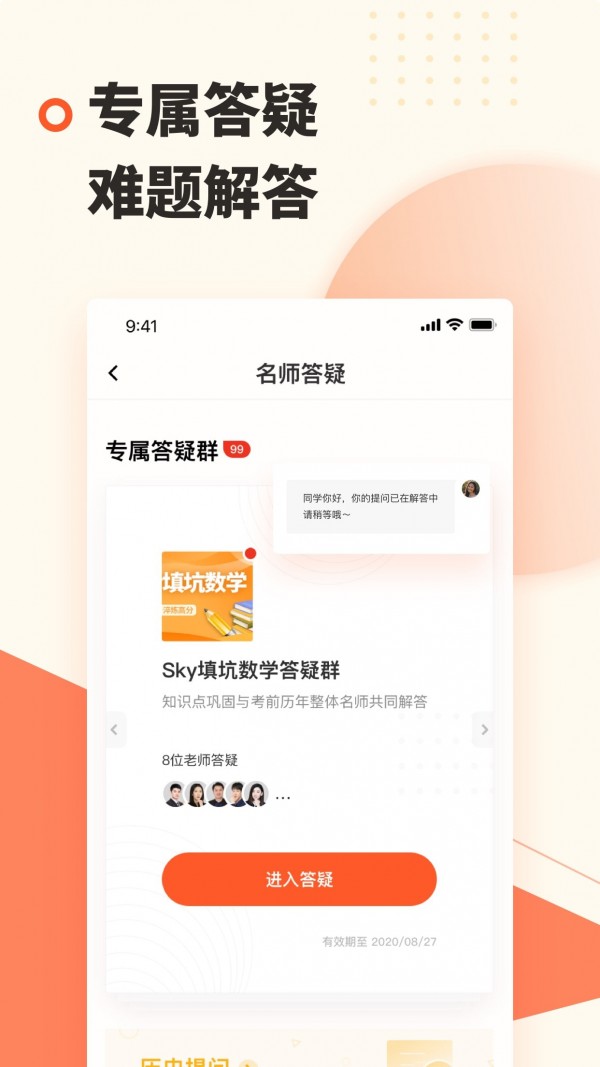 蹊径课堂_截图2