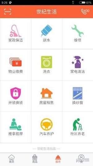 世纪生活_截图1