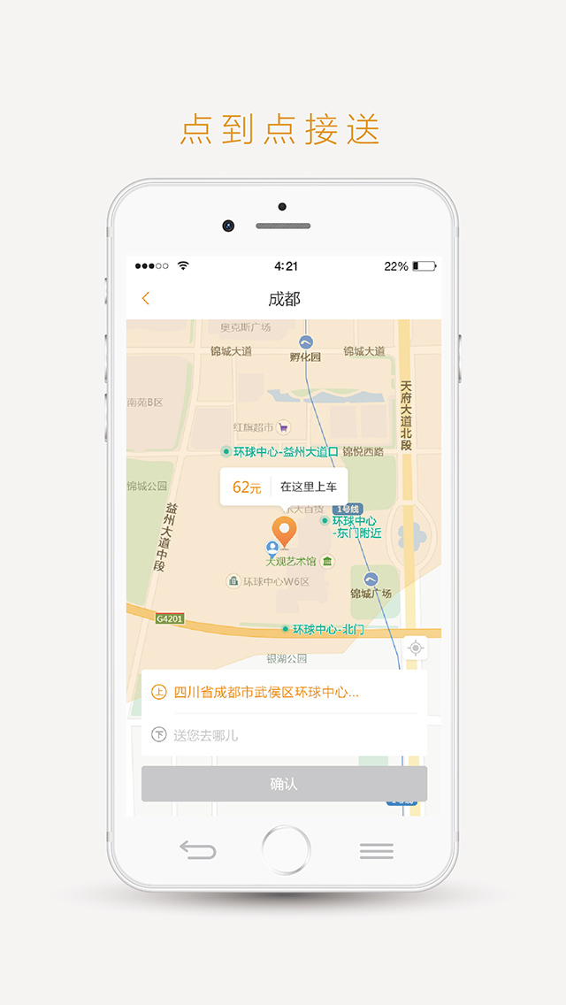 易来客运_截图3