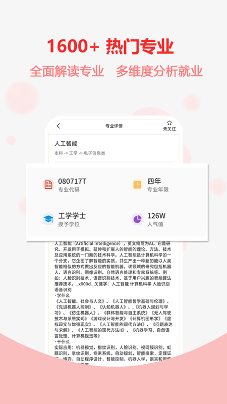 高考志愿之家_截图3