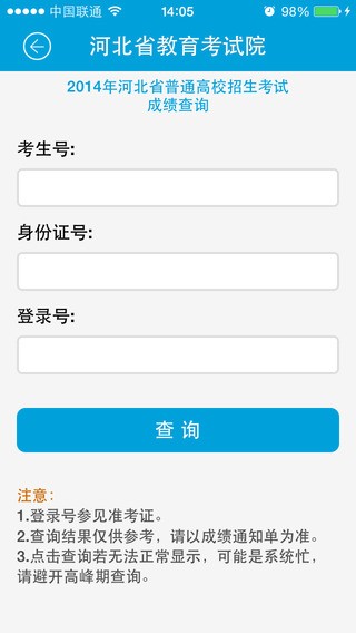 掌上考试院_截图1