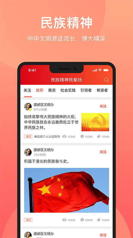 民族精神我辈扬_截图2