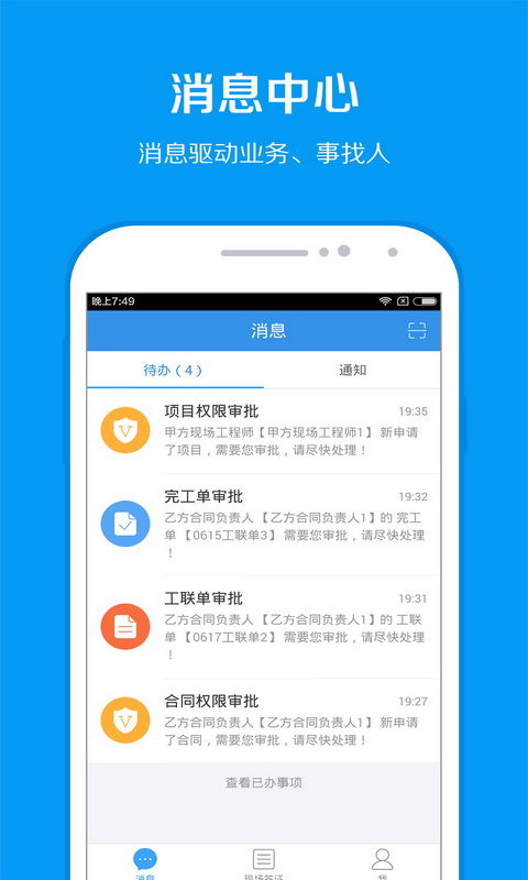 移动工程协同_截图1