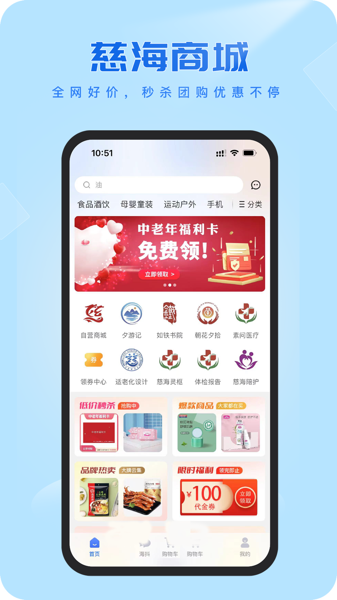 慈海养老_截图1