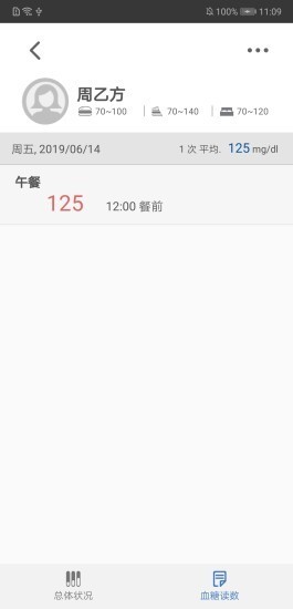 瑞特慢病管理_截图4