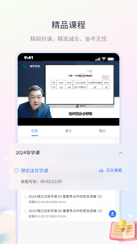 律学法考_截图2