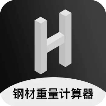 钢材钢筋金属重量计算器