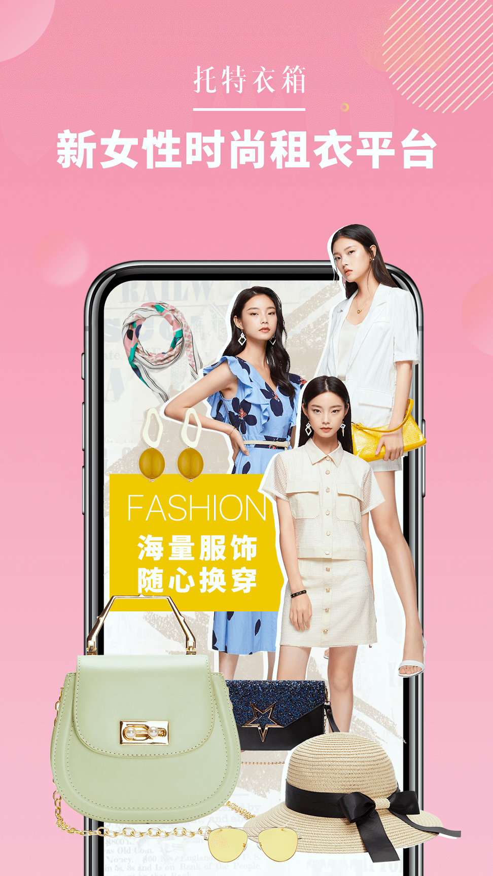 托特衣箱_截图1