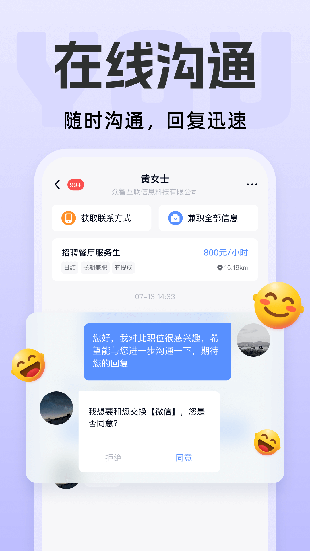 友前程兼职_截图4