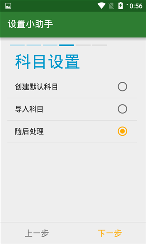 小猫记账_截图2