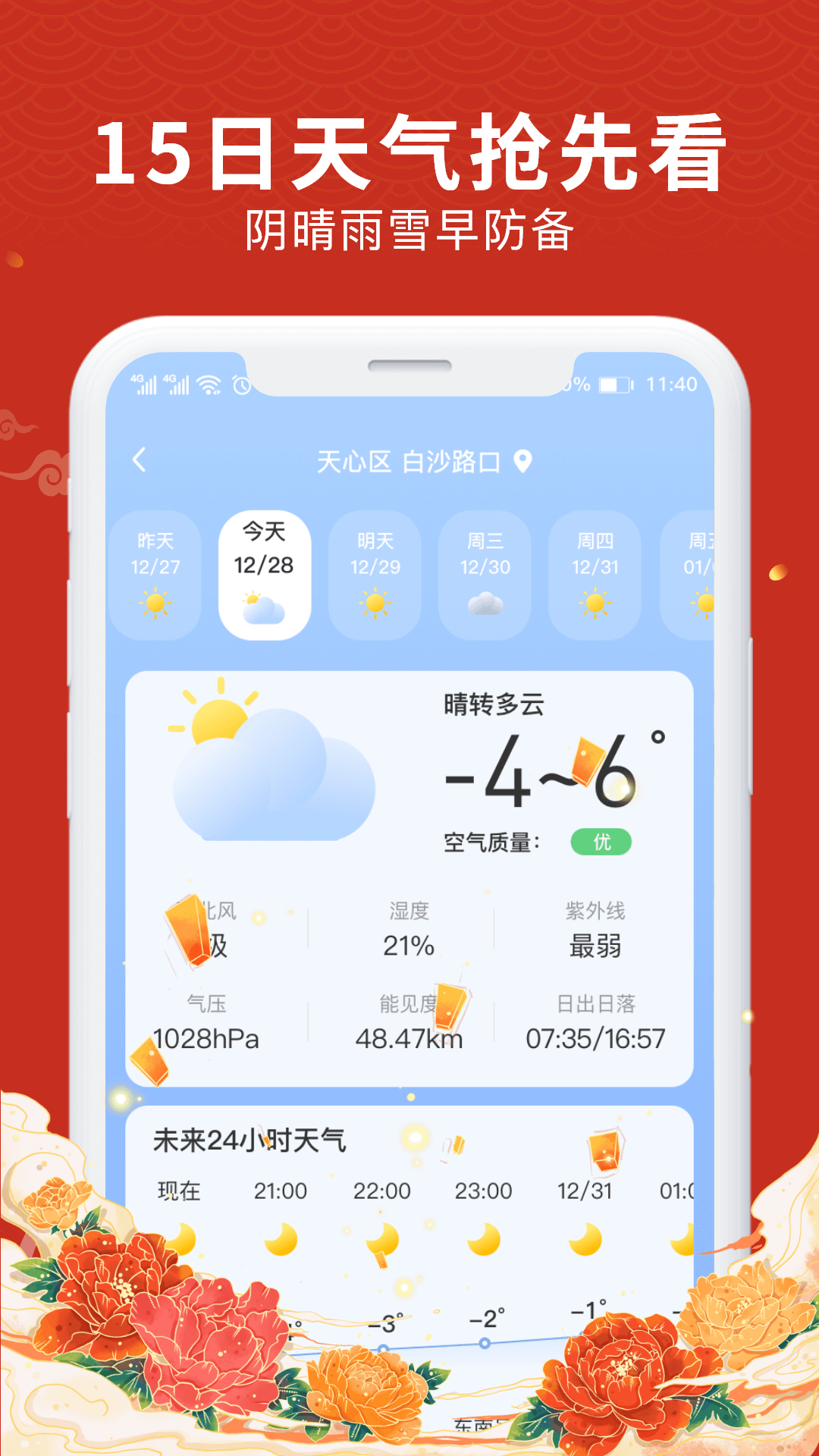 中夏万年历_截图4