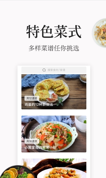 做菜大全_截图1