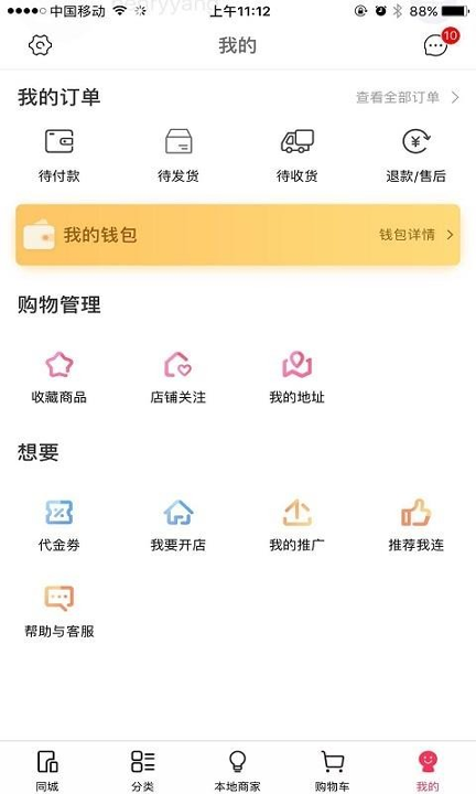 我连网_截图1