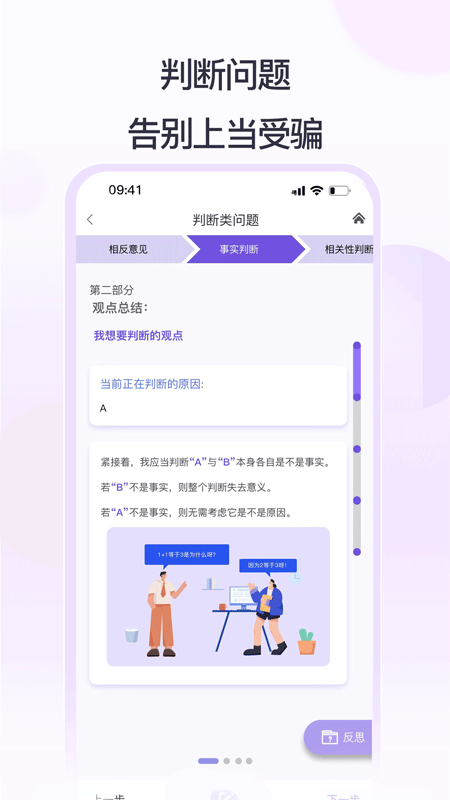 思律_截图1
