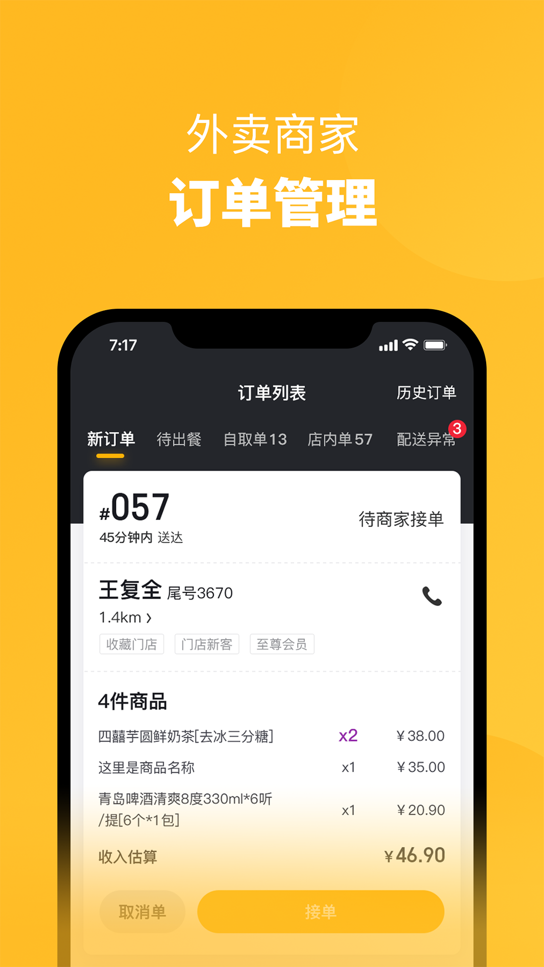 火鸟外卖商家_截图1