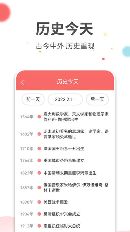 旺财日历_截图4