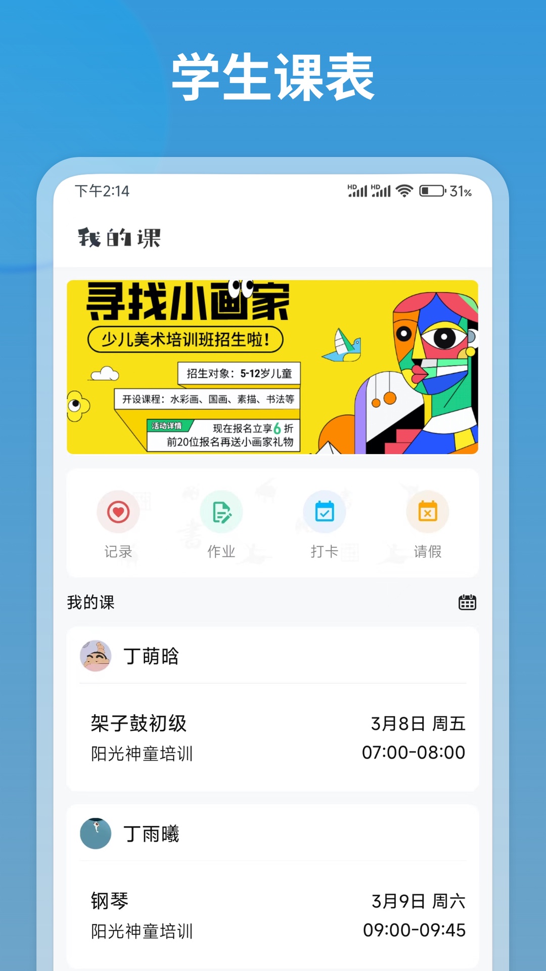 我的课_截图4