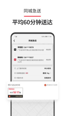 顺丰国际_截图4