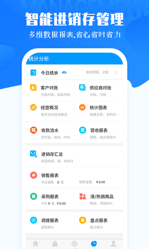 秦丝进销存_截图1