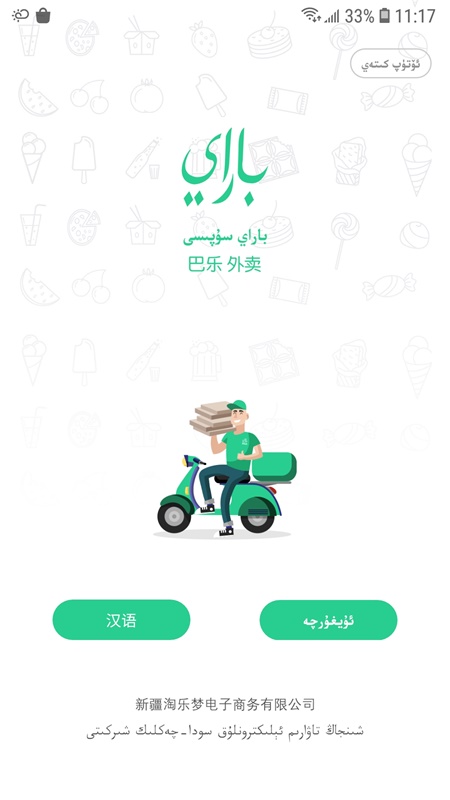 baray商家_截图1