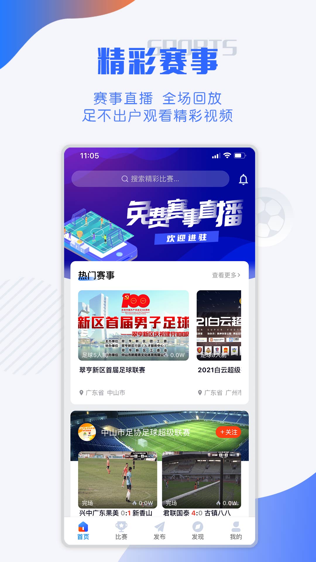 小球迷_截图1