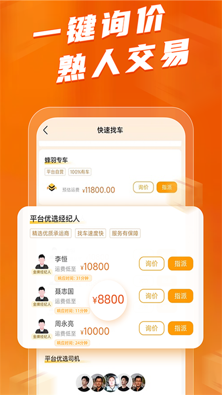 蜂羽货主_截图3