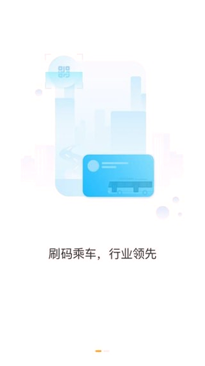 太原公交_截图2