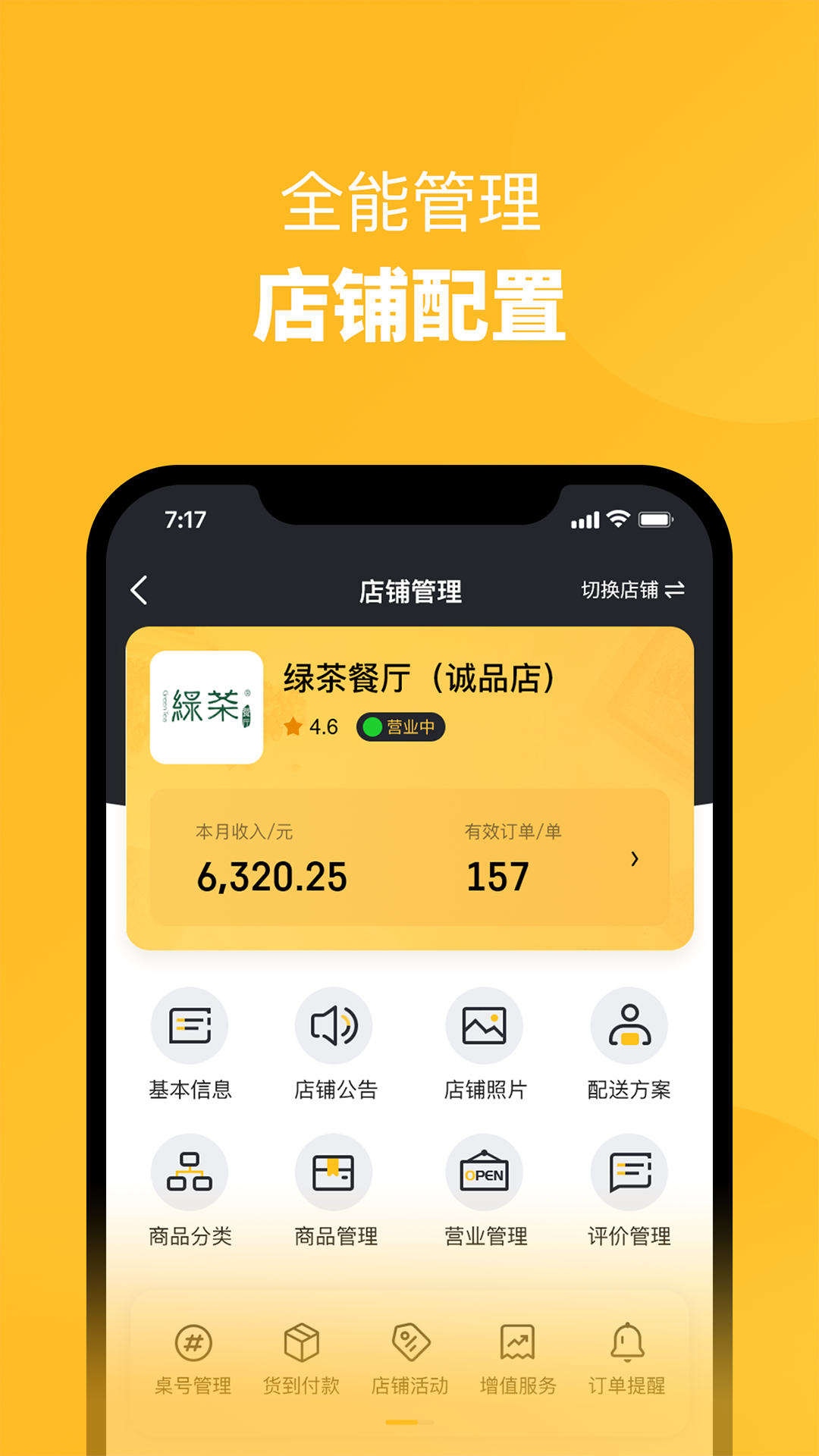 火鸟外卖商家_截图2