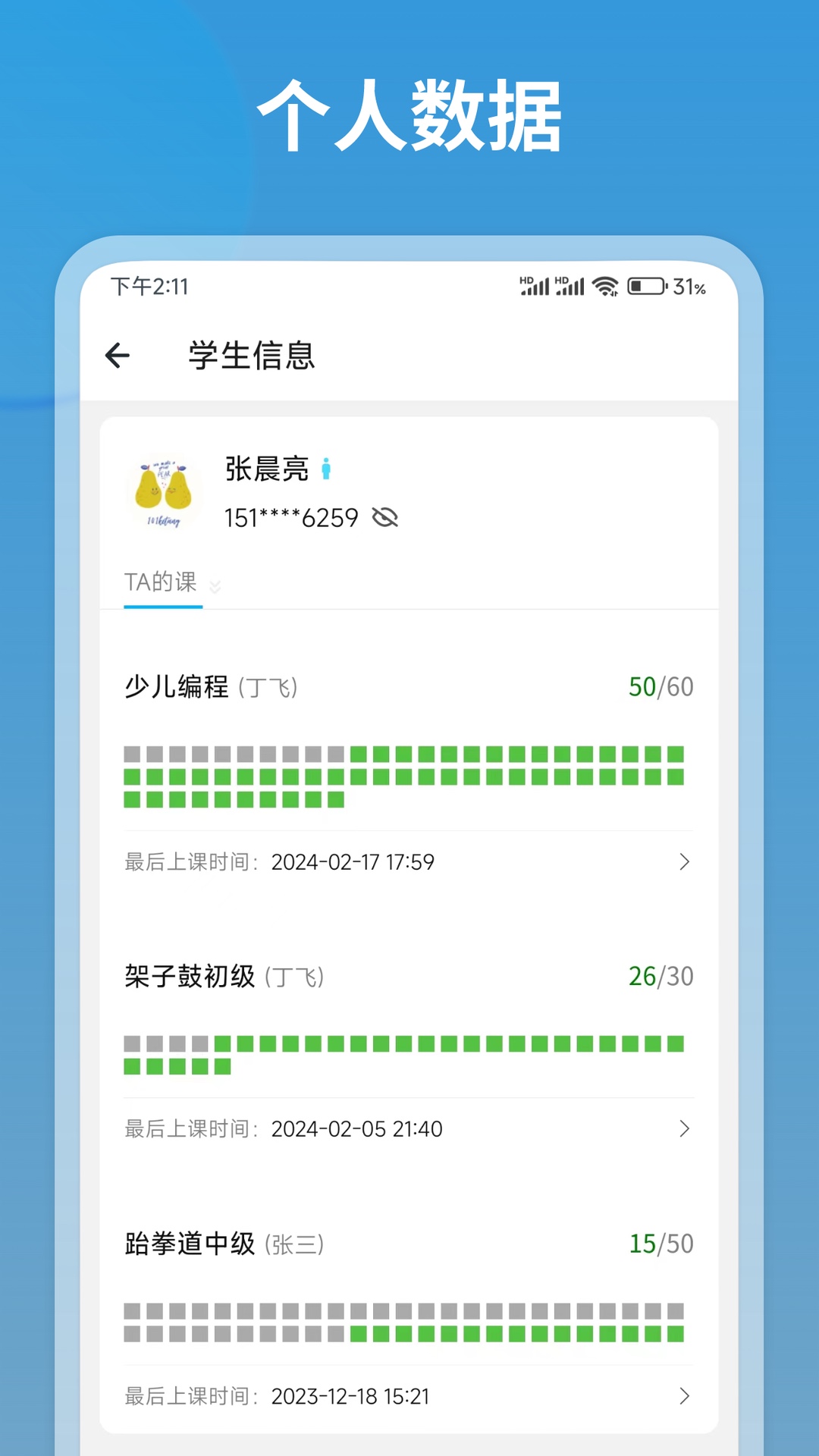 我的课_截图3