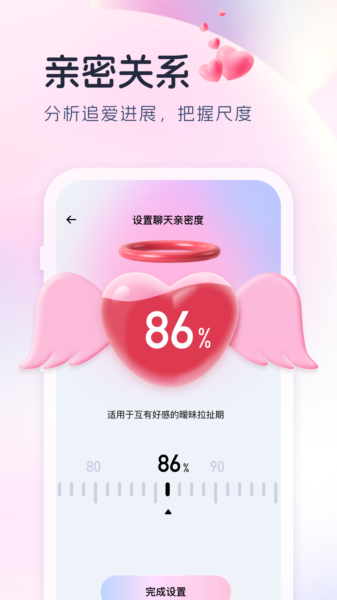 恋爱宝_截图3