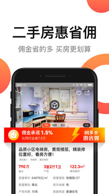 房多多_截图1