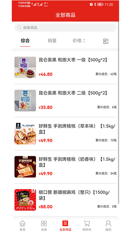 新疆礼物_截图4