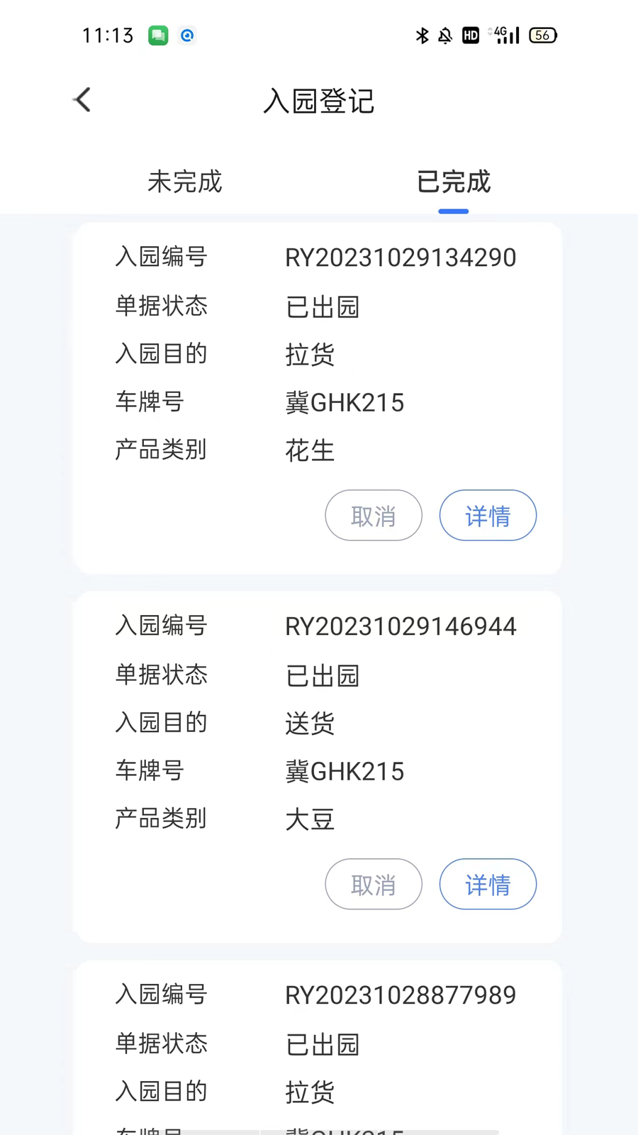 智慧伊吾_截图2